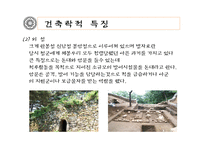 [한국전통문화의 이해] 남한산성의 과거와 현재, 그리고 미래-16