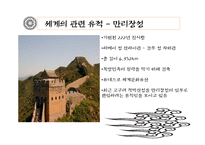 [한국전통문화의 이해] 남한산성의 과거와 현재, 그리고 미래-18