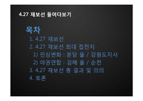 [정치와 사회] 4.27 재보선의 결과와 의의-2
