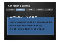 [정치와 사회] 4.27 재보선의 결과와 의의-11