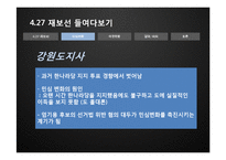 [정치와 사회] 4.27 재보선의 결과와 의의-13