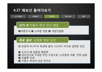 [정치와 사회] 4.27 재보선의 결과와 의의-18