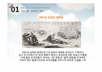 [아랍지역연구] 이스라엘 건국과 중동 전쟁-9