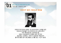 [아랍지역연구] 이스라엘 건국과 중동 전쟁-10