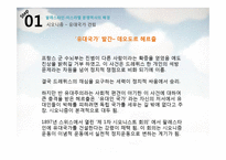 [아랍지역연구] 이스라엘 건국과 중동 전쟁-11
