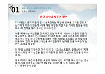 [아랍지역연구] 이스라엘 건국과 중동 전쟁-15