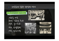 [국제정치사] 일본의 과거 역사와 동북아 영토 분쟁-3