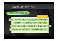 [국제정치사] 일본의 과거 역사와 동북아 영토 분쟁-4