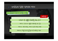 [국제정치사] 일본의 과거 역사와 동북아 영토 분쟁-6