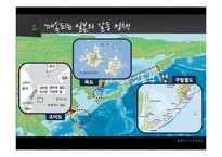 [국제정치사] 일본의 과거 역사와 동북아 영토 분쟁-7