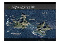 [국제정치사] 일본의 과거 역사와 동북아 영토 분쟁-8