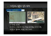 [국제정치사] 일본의 과거 역사와 동북아 영토 분쟁-10