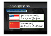 [국제정치사] 일본의 과거 역사와 동북아 영토 분쟁-12