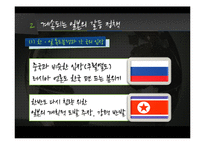 [국제정치사] 일본의 과거 역사와 동북아 영토 분쟁-13