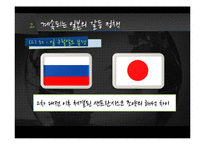 [국제정치사] 일본의 과거 역사와 동북아 영토 분쟁-15