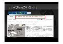 [국제정치사] 일본의 과거 역사와 동북아 영토 분쟁-16