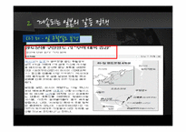 [국제정치사] 일본의 과거 역사와 동북아 영토 분쟁-17