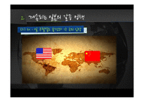 [국제정치사] 일본의 과거 역사와 동북아 영토 분쟁-18