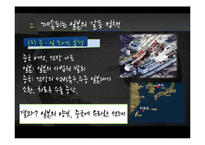 [국제정치사] 일본의 과거 역사와 동북아 영토 분쟁-20