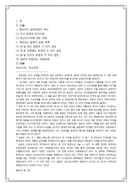 [국제정치사] 일본의 과거 역사와 동북아 영토 분쟁-8