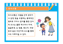 [부모교육] 의사소통 향상 프로그램-3