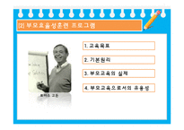 [부모교육] 의사소통 향상 프로그램-6