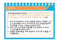 [부모교육] 의사소통 향상 프로그램-7