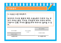 [부모교육] 의사소통 향상 프로그램-8