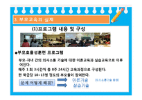 [부모교육] 의사소통 향상 프로그램-13