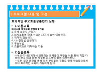 [부모교육] 의사소통 향상 프로그램-14