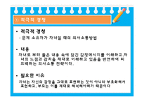 [부모교육] 의사소통 향상 프로그램-18