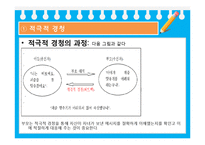 [부모교육] 의사소통 향상 프로그램-19