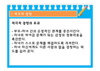 [부모교육] 의사소통 향상 프로그램-20