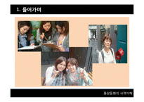 [동서양 문화] 일본의 두얼굴-독도와 센카쿠 열도-5