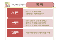 [국제문화] 한식의 세계화 전략-2