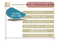 [국제문화] 한식의 세계화 전략-8
