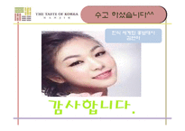 [국제문화] 한식의 세계화 전략-19