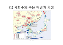 [한국 근현대사] 사회주의 운동의 전개와 평가-3