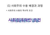 [한국 근현대사] 사회주의 운동의 전개와 평가-5