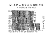 [한국 근현대사] 사회주의 운동의 전개와 평가-11