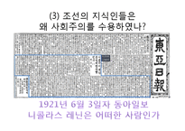[한국 근현대사] 사회주의 운동의 전개와 평가-13