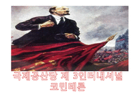 [한국 근현대사] 사회주의 운동의 전개와 평가-16