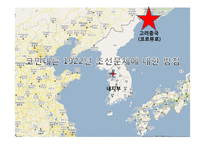 [한국 근현대사] 사회주의 운동의 전개와 평가-17