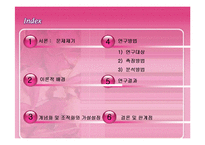[사회조사 방법론] 대학생의 계층의식에 따른 연애상관도 연구-2