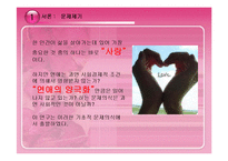 [사회조사 방법론] 대학생의 계층의식에 따른 연애상관도 연구-3