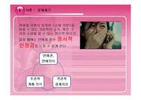 [사회조사 방법론] 대학생의 계층의식에 따른 연애상관도 연구-4