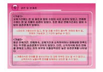 [사회조사 방법론] 대학생의 계층의식에 따른 연애상관도 연구-19