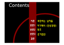 [사회심리학] 화장하는 남자에 대한 고찰-2