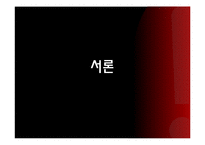 [사회심리학] 화장하는 남자에 대한 고찰-3
