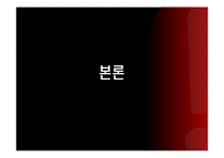 [사회심리학] 화장하는 남자에 대한 고찰-9